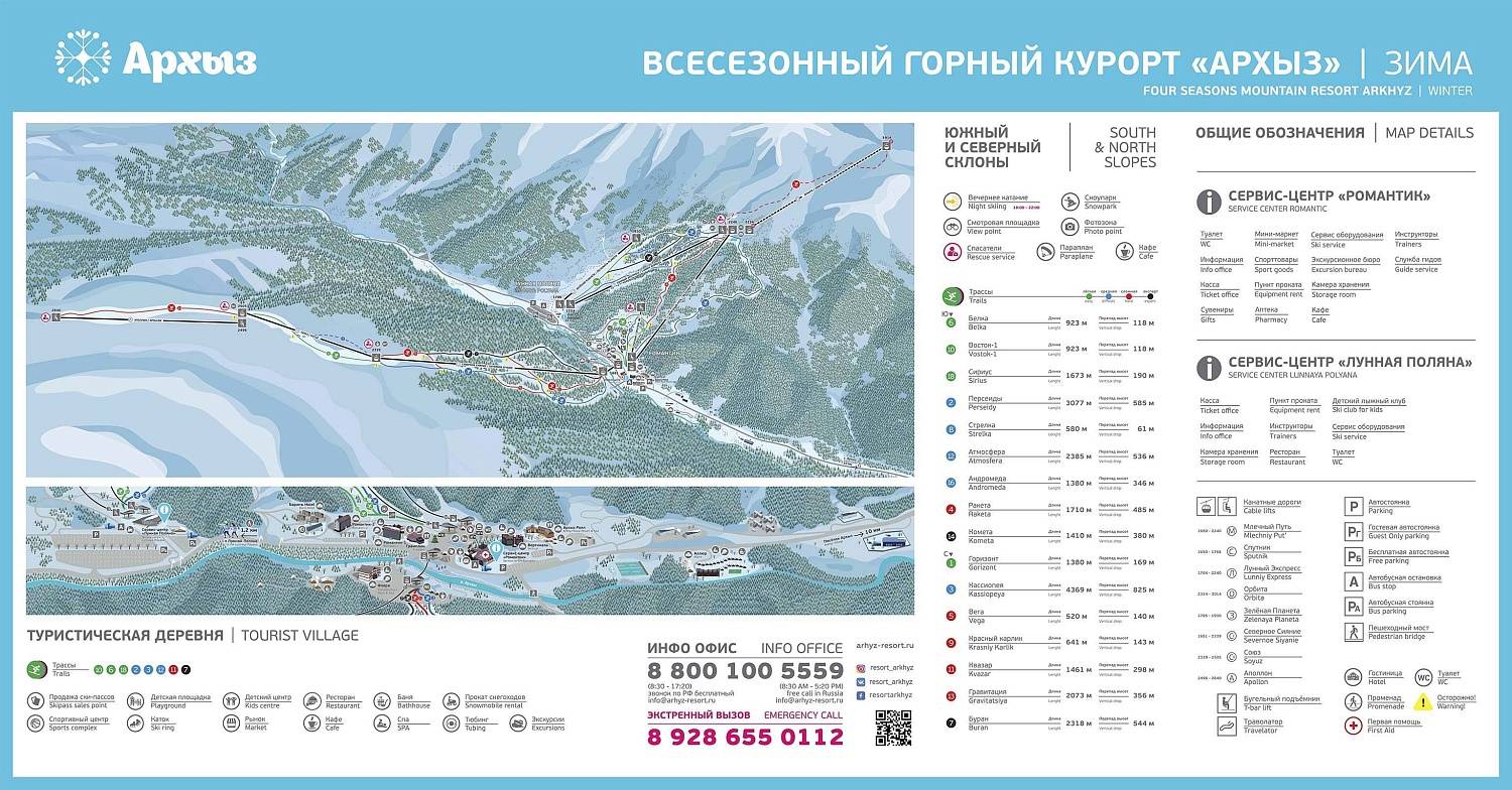 Открытие горнолыжного сезона в Архызе 2022–2023